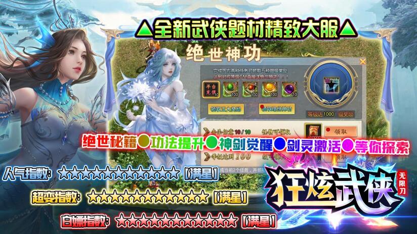 狂炫武侠无限刀版本简介