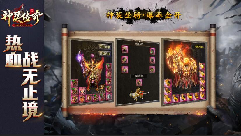神灵传奇