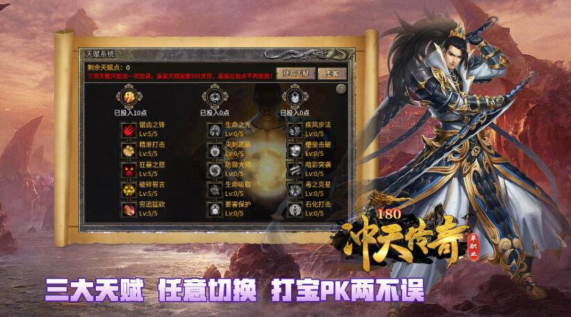 冲天单职业180