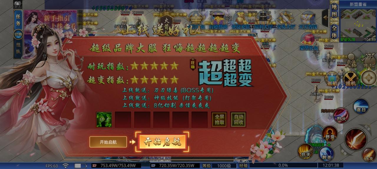 新游狂嗨超超变游戏攻略