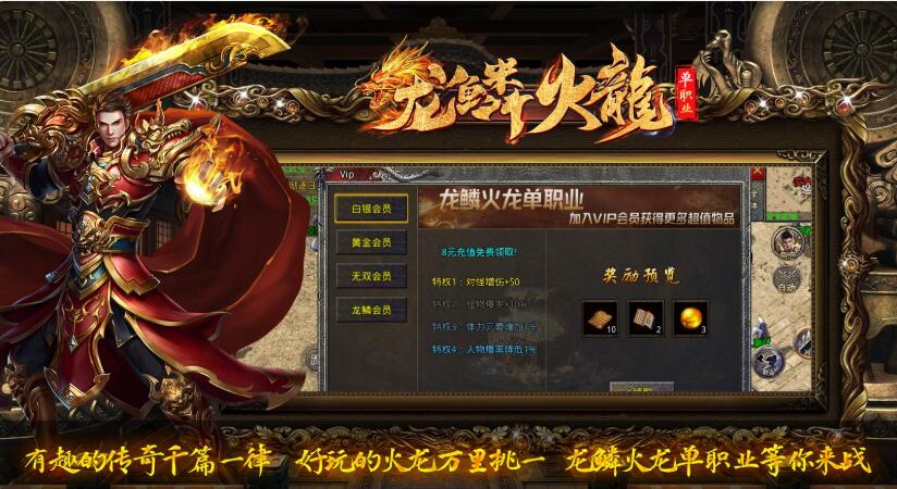 龙鳞火龙单职业