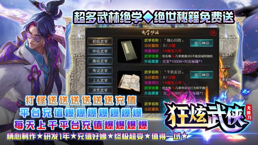 狂炫武侠无限刀本服承诺