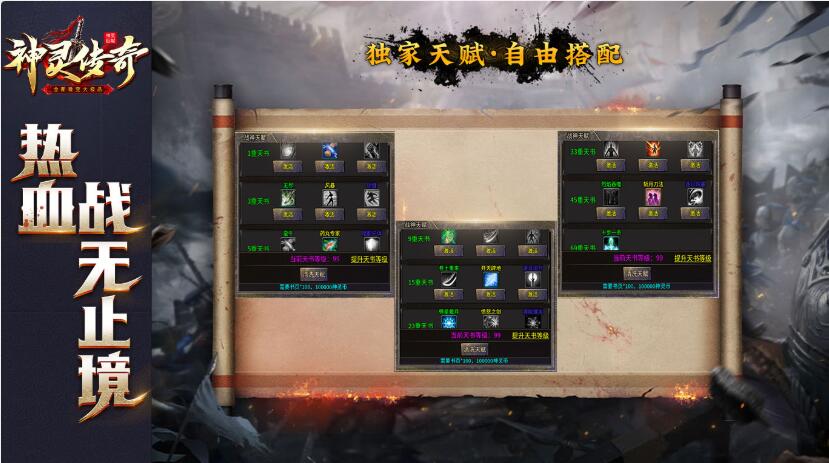 神灵传奇