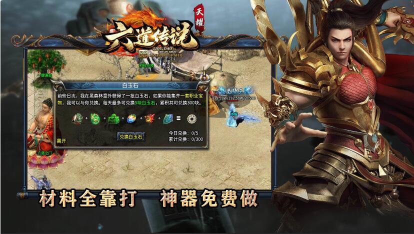 天耀六道传说单职业
