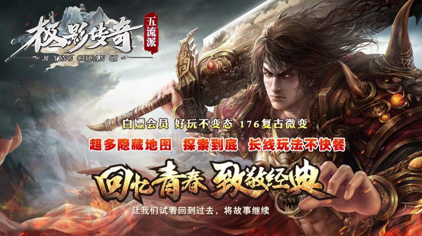 极影传奇五流派