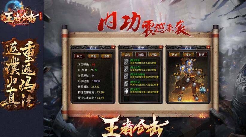 仿盛大内功合击