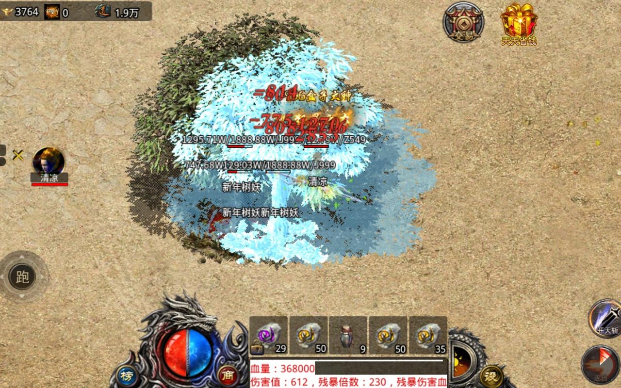 神月传奇满冰冻