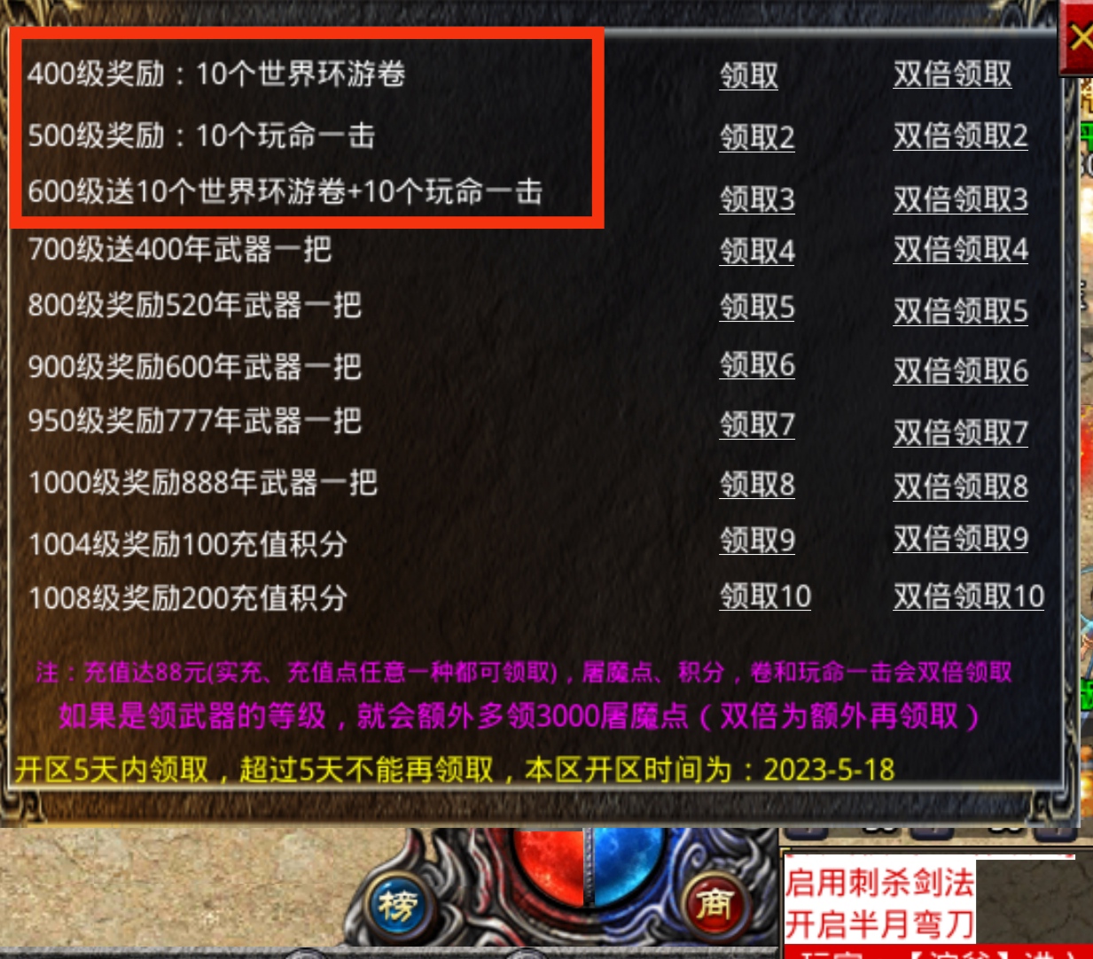 神月传奇满冰冻