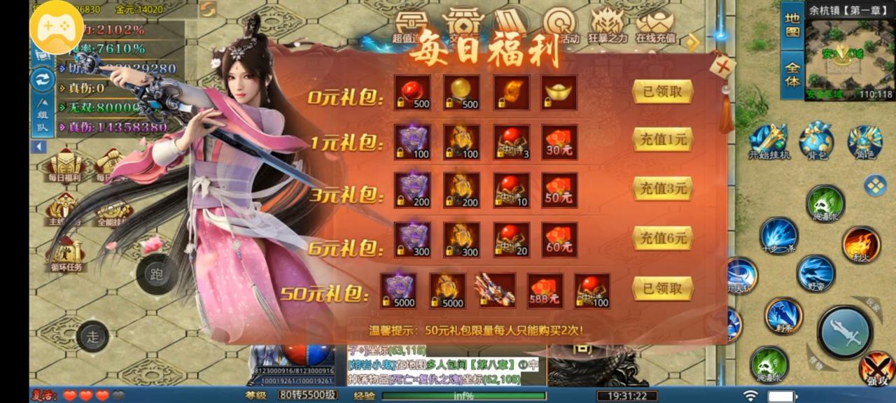 剑仙疯狂超变倍攻，百元消费，怒肝二万充值