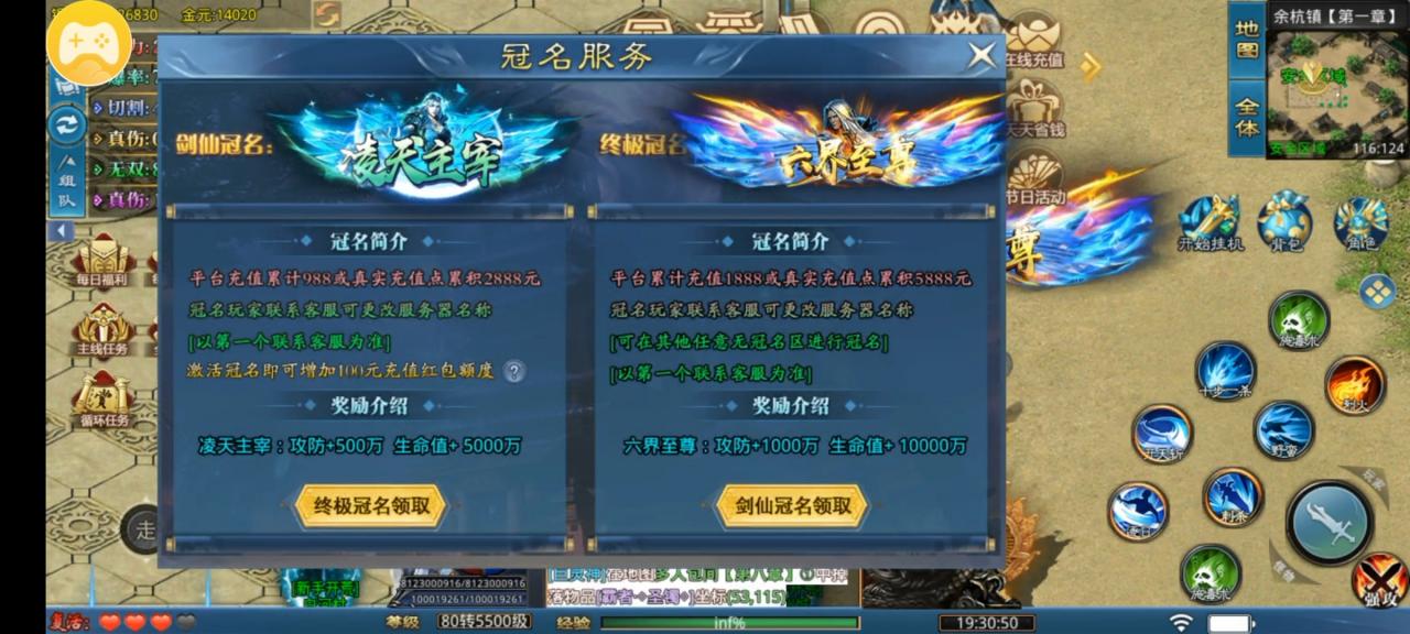 剑仙疯狂超变倍攻，百元消费，怒肝二万充值