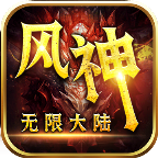 深度测评:风神无限大陆