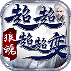 狼魂超超超超变“吐槽+个人玩服心得”一个由坑F转良的半鬼服