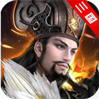 破冰三国