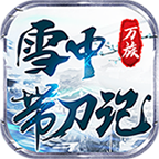 万族雪中带刀记职业篇，职业的选择缺点与优势