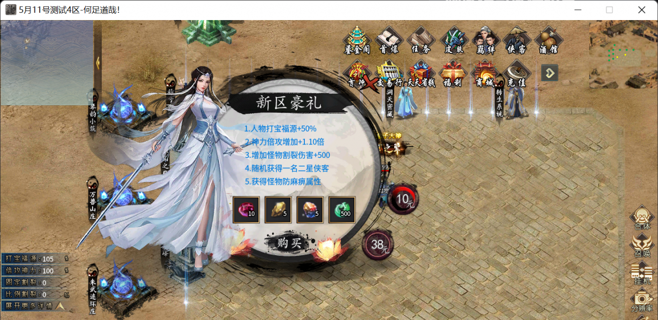 剑武传奇武侠初章
