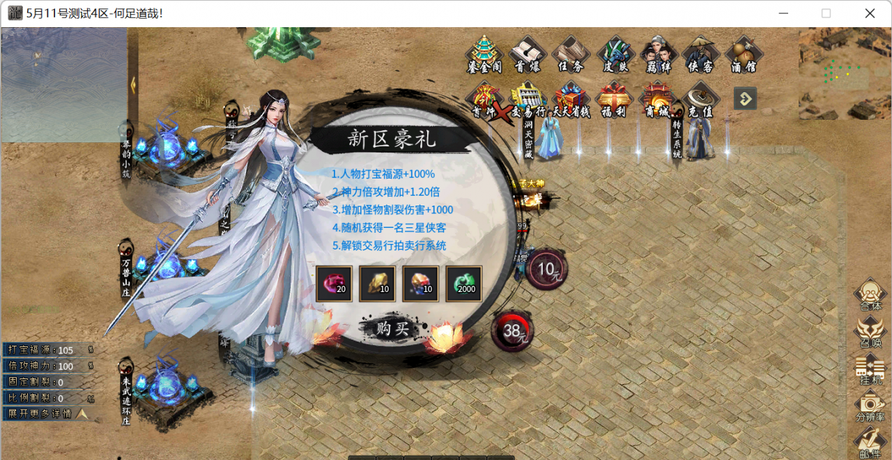 剑武传奇武侠初章