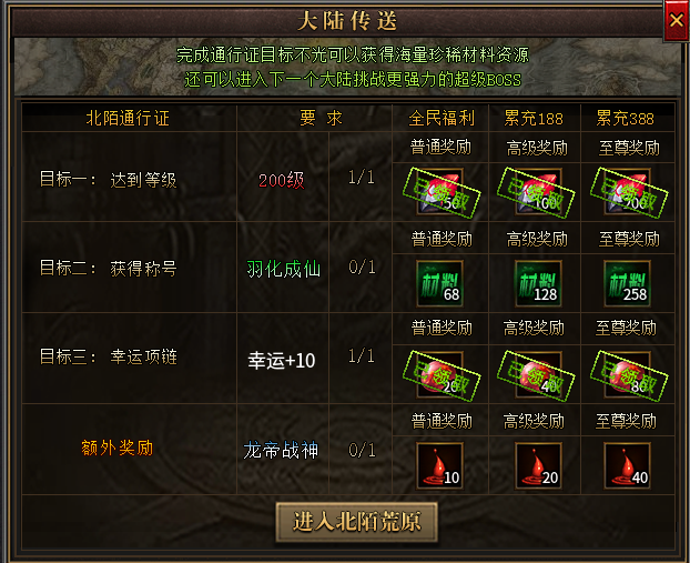 【龙帝传说】新站区白嫖微氪简单攻略,轻松进军五大陆