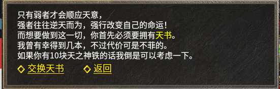 名扬传奇十二职业天书获取攻略