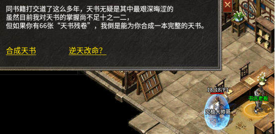 名扬传奇十二职业天书获取攻略