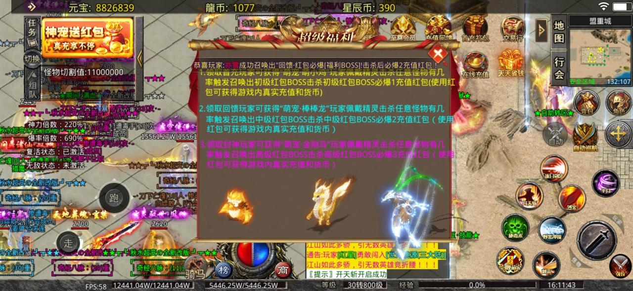 秋水疯狂超变测试服,8小时玩到终极大陆