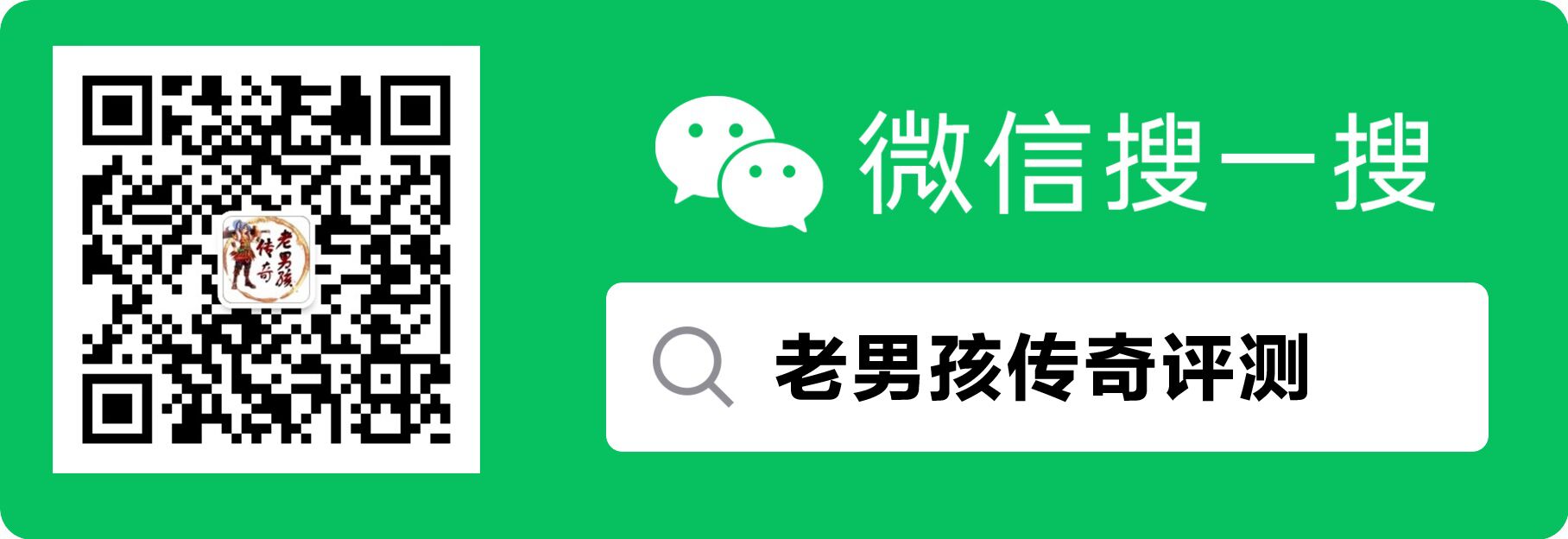 老男孩传奇测评