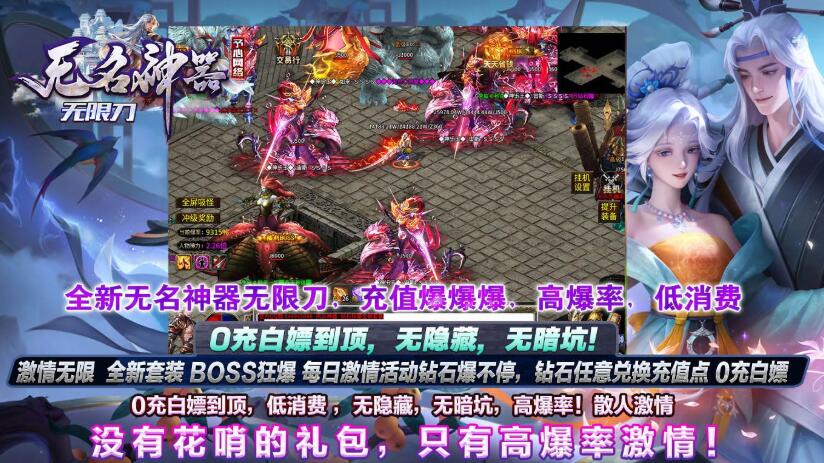 《予心传奇无名神器》玩服心得与攻略