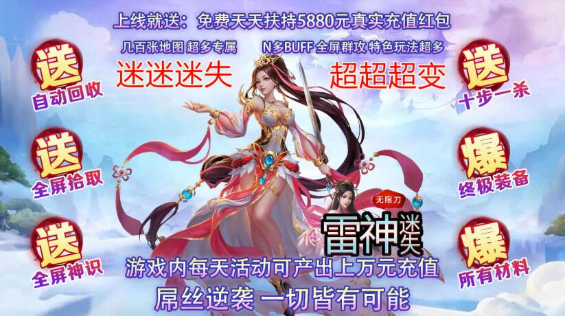 雷神迷失无限刀