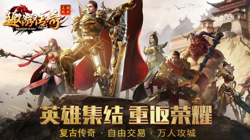 趣游传奇