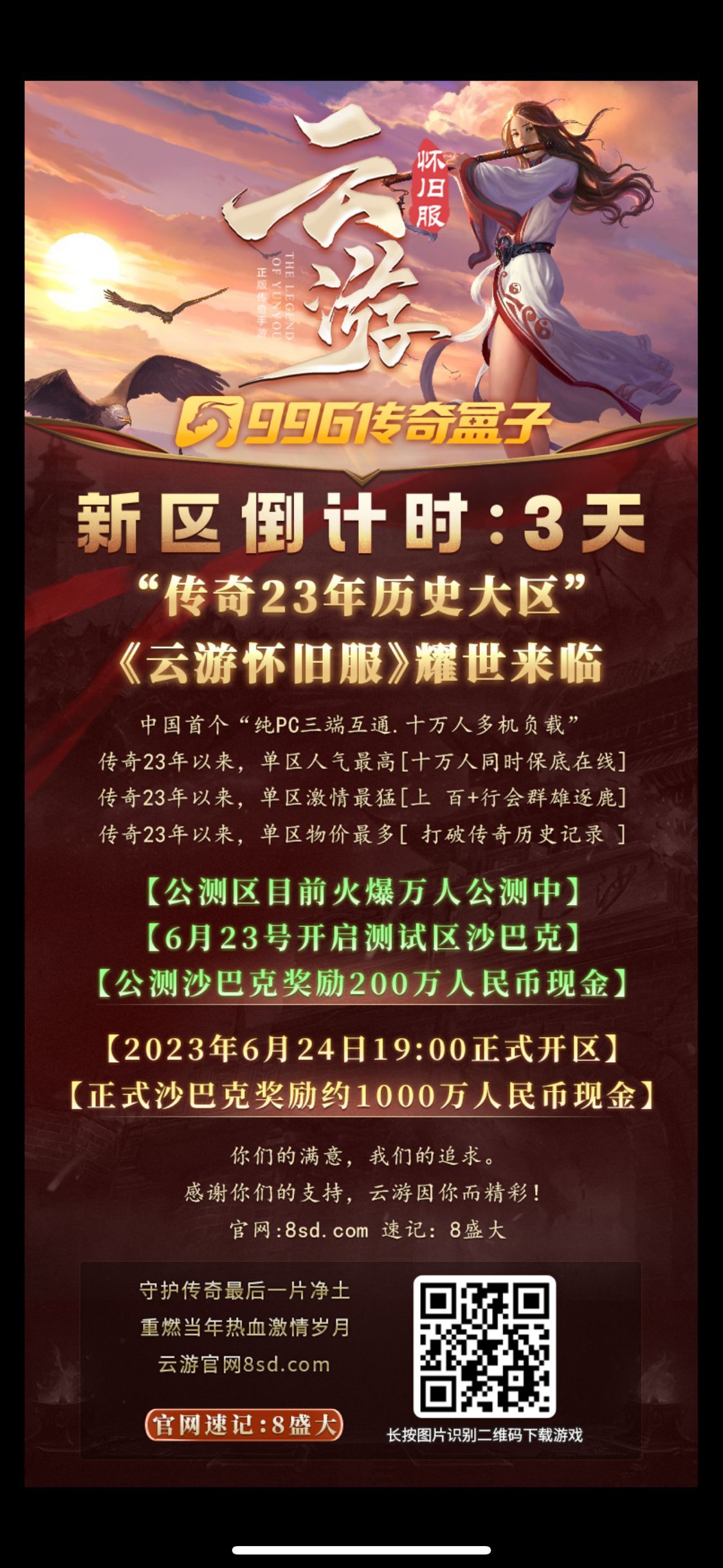 云游怀旧服新版公测区攻城规则