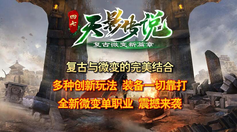 四七天影传说