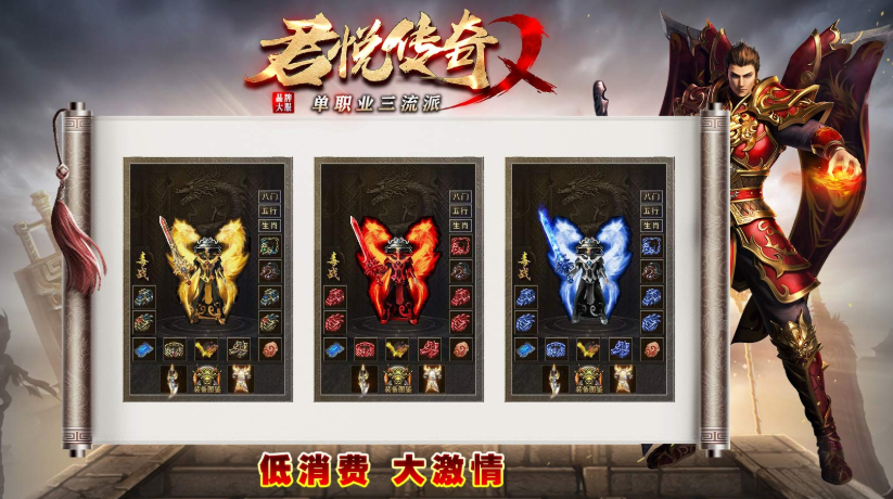 《君悦传奇》1.80微变单职业三流派版本玩服心得
