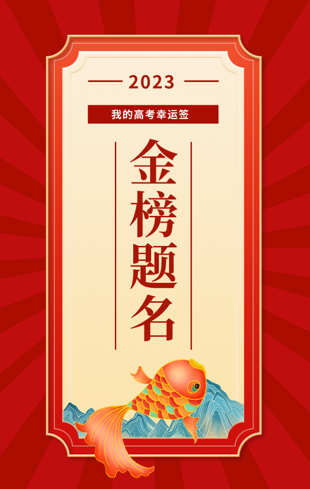 【2023年传奇高考(全国卷·亿)】四门统考奖励已备,各位铅笔削好了吗?
