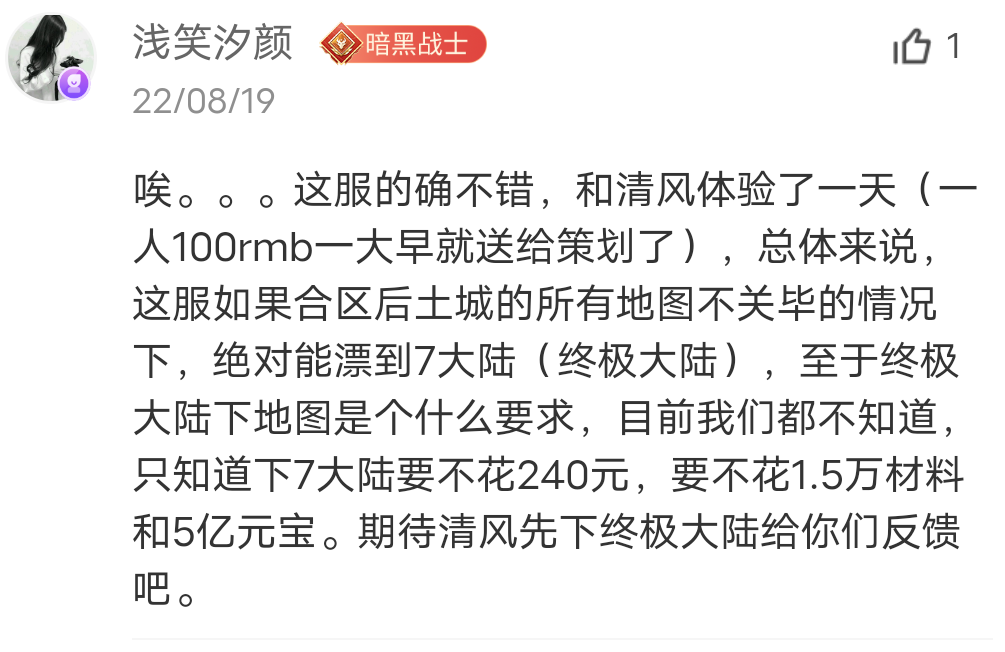 凌风疯狂超变传奇，开服近一年，还在持续开区