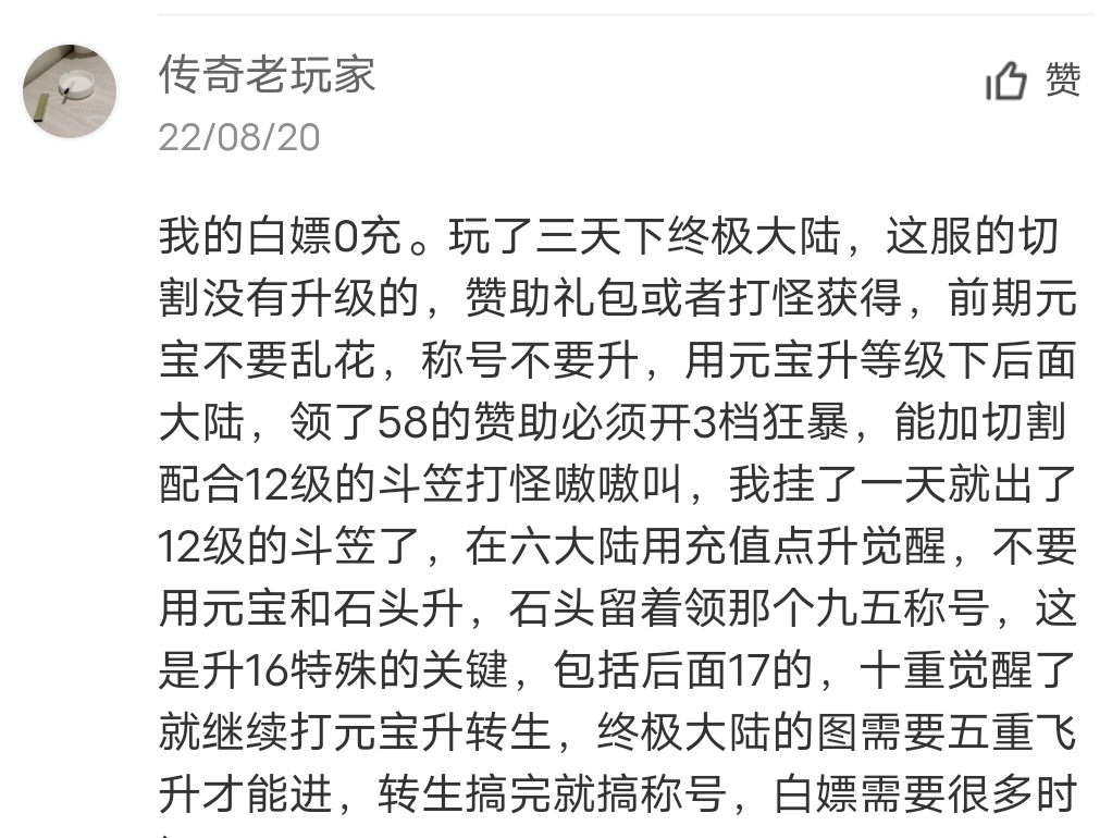 凌风疯狂超变传奇，开服近一年，还在持续开区