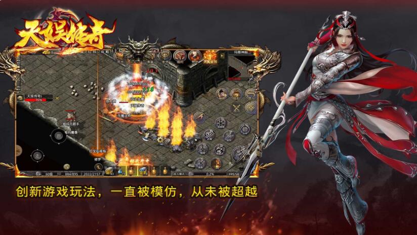 天娱传奇