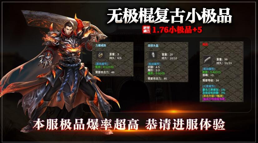 无极棍复古