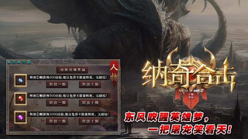 纳奇合击