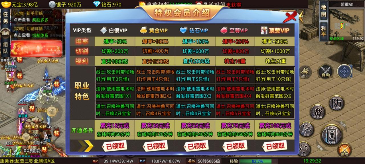 王炸超超变三职业，零氪在线时间就是充值？