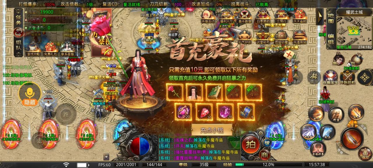 盛聚仙武火龙全新火龙版本,好玩不腻歪
