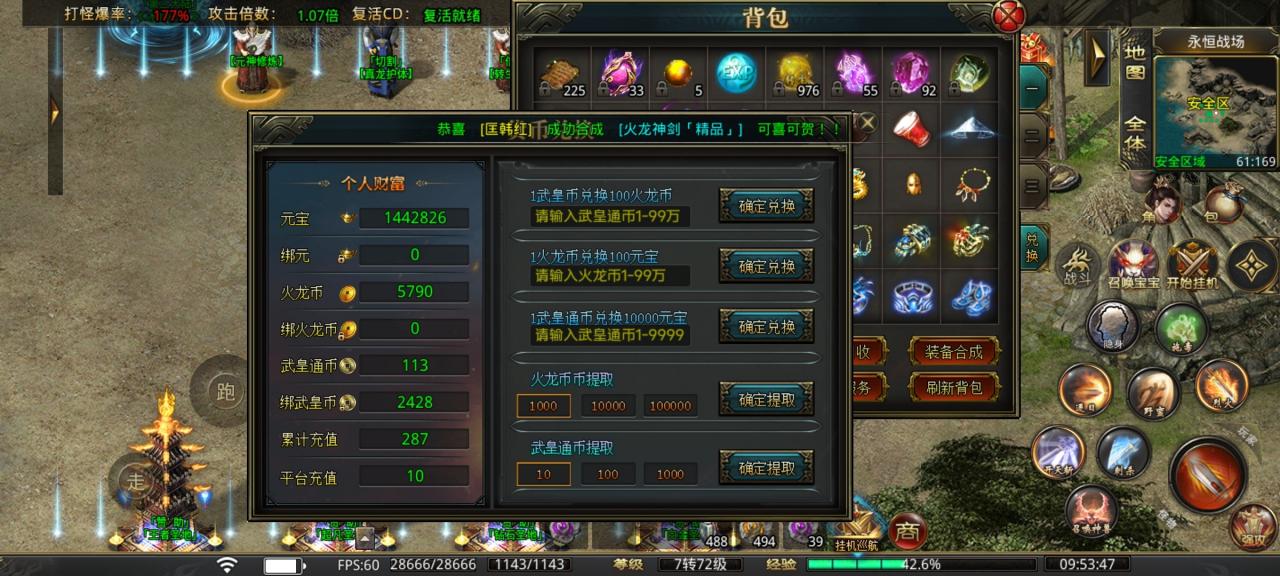 盛聚仙武火龙全新火龙版本,好玩不腻歪