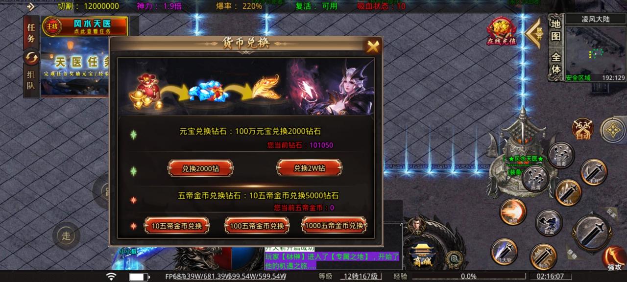 凌风风水天医娶妻纳妾？打击感特效拉满