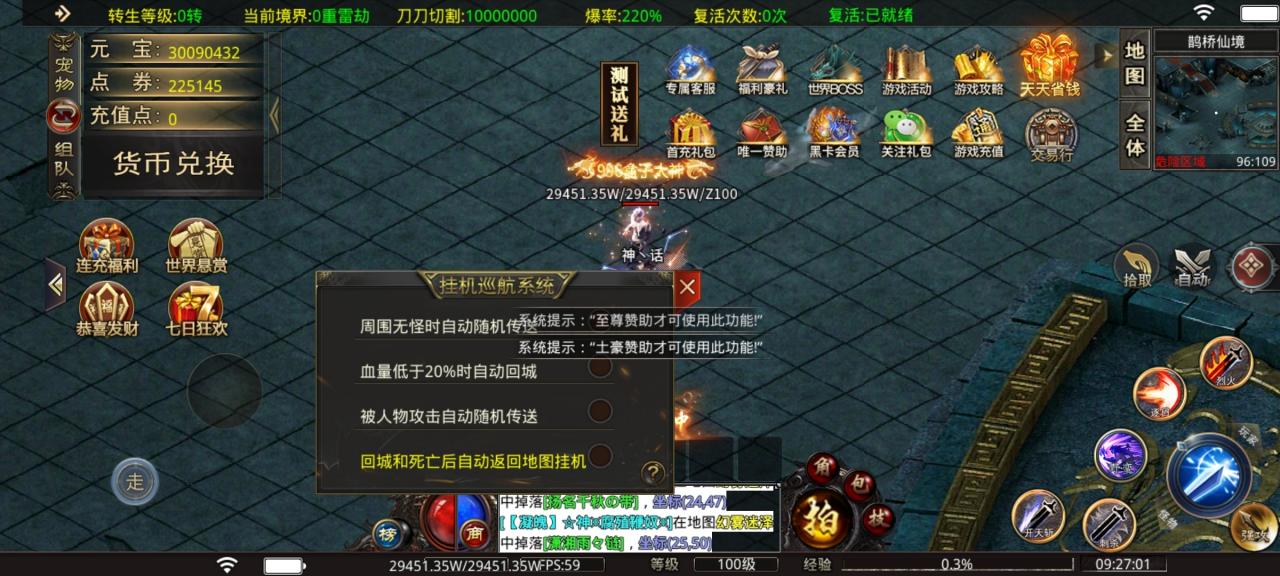 帝龙超爽超超超变新传奇私服玩法