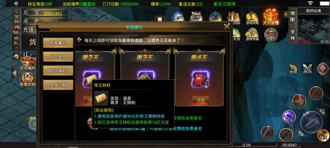 帝龙超爽超超超变新传奇私服玩法