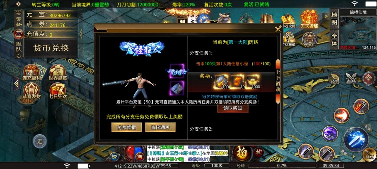 帝龙超爽超超超变新传奇私服玩法