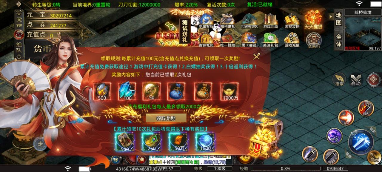 帝龙超爽超超超变新传奇私服玩法