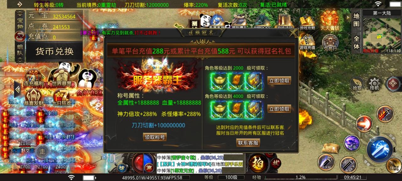 帝龙超爽超超超变新传奇私服玩法