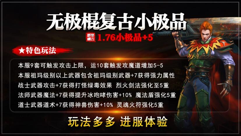 无极棍复古