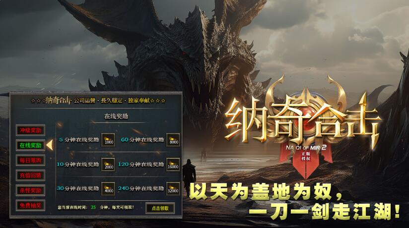 纳奇合击
