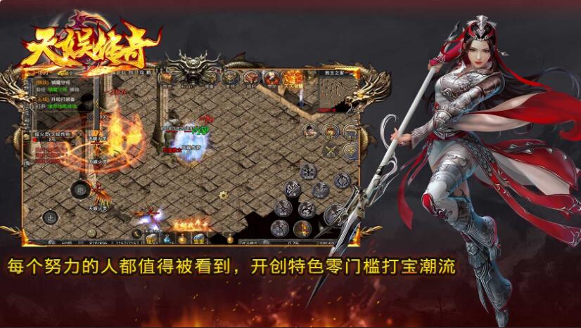 天娱传奇