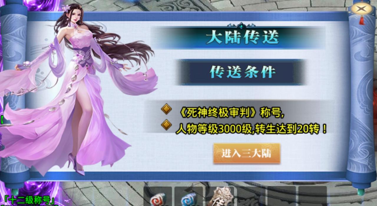 【风神疯狂武林-全新版本 幻魔大陆】 996尝鲜版起号攻略